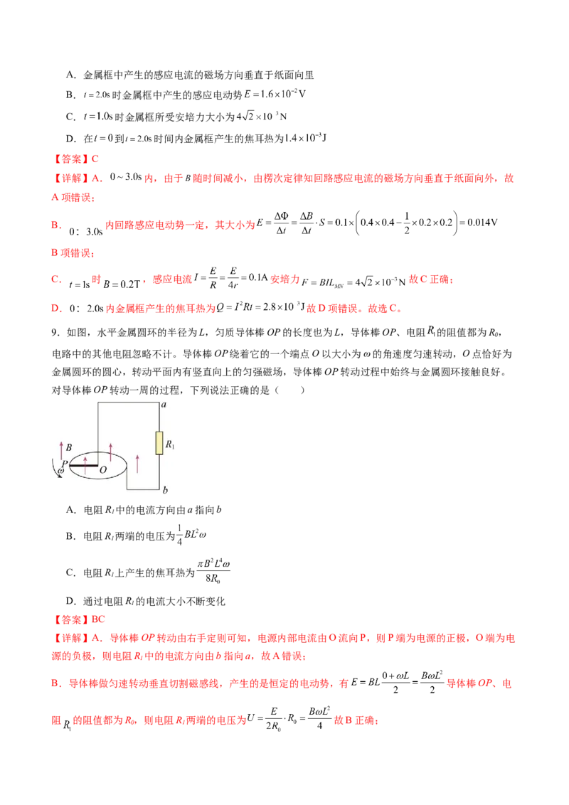 第十二章电磁感应（测试）（解析版）_4.2025物理总复习_2024年新高考资料_1.2024一轮复习_2024年高考物理一轮复习讲练测（新教材新高考）_第十二章电磁感应（测试）