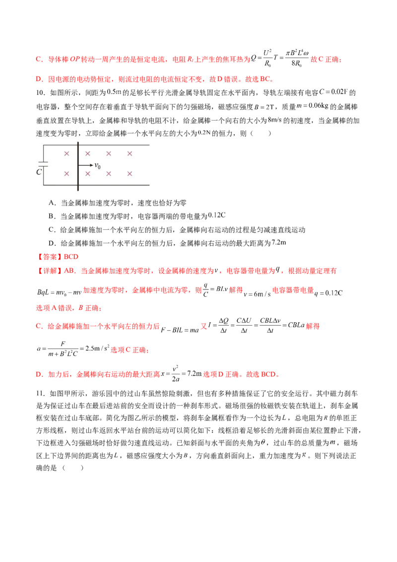 第十二章电磁感应（测试）（解析版）_4.2025物理总复习_2024年新高考资料_1.2024一轮复习_2024年高考物理一轮复习讲练测（新教材新高考）_第十二章电磁感应（测试）