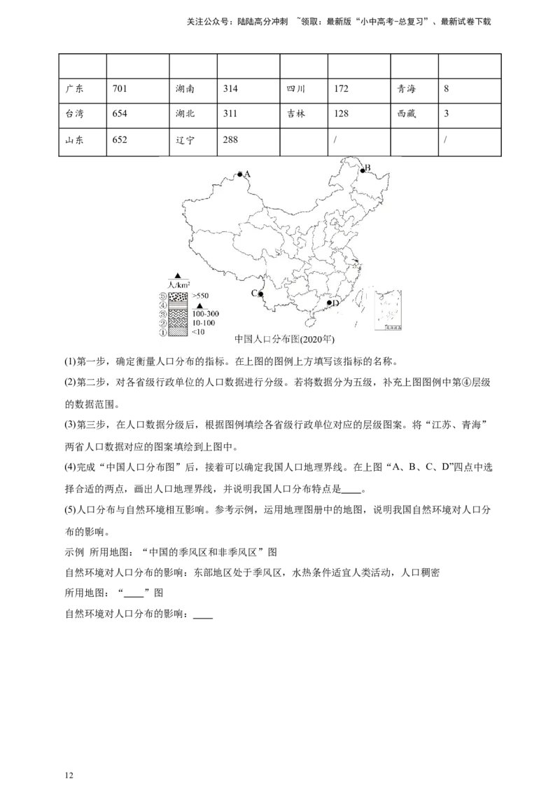 好题汇编2024年中考地理真题分类汇编05居民与聚落、发展与合作（原卷版）_02中考总复习（2026版更新中）_09-地理-中考总复习_2025中考地理复习资料