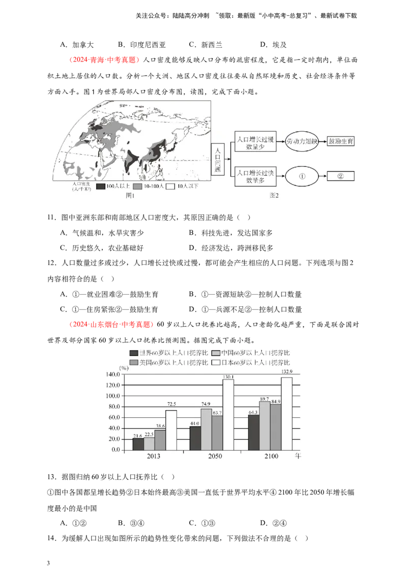 好题汇编2024年中考地理真题分类汇编05居民与聚落、发展与合作（原卷版）_02中考总复习（2026版更新中）_09-地理-中考总复习_2025中考地理复习资料