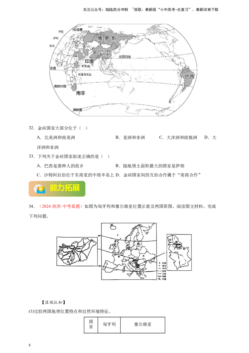 好题汇编2024年中考地理真题分类汇编05居民与聚落、发展与合作（原卷版）_02中考总复习（2026版更新中）_09-地理-中考总复习_2025中考地理复习资料