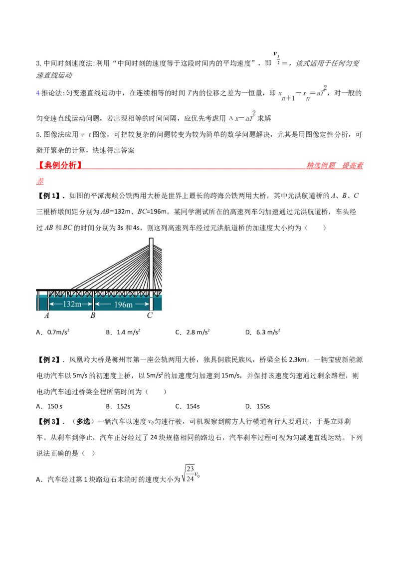 第2讲：匀变速直线运动规律2024届高中物理一轮复习提升素养导学案（全国通用）原卷版-_4.2025物理总复习_2024年新高考资料_1.2024一轮复习