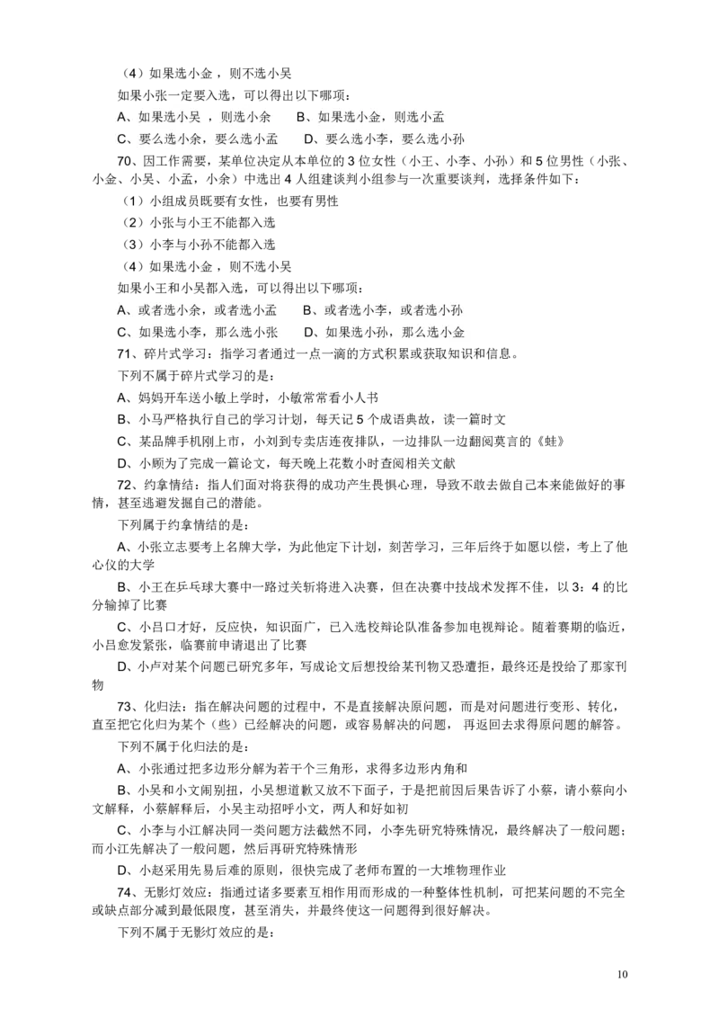 2013年江苏省公务员考试《行测》真题（A类卷）_34省+国考真题_34省考+国考pdf版推荐用这个版本_34省行测+申论真题pdf推荐用这个版本_江苏公务员考试真题pdf版_行测题目