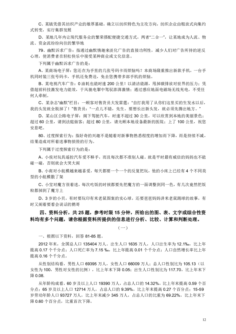 2013年江苏省公务员考试《行测》真题（A类卷）_34省+国考真题_34省考+国考pdf版推荐用这个版本_34省行测+申论真题pdf推荐用这个版本_江苏公务员考试真题pdf版_行测题目