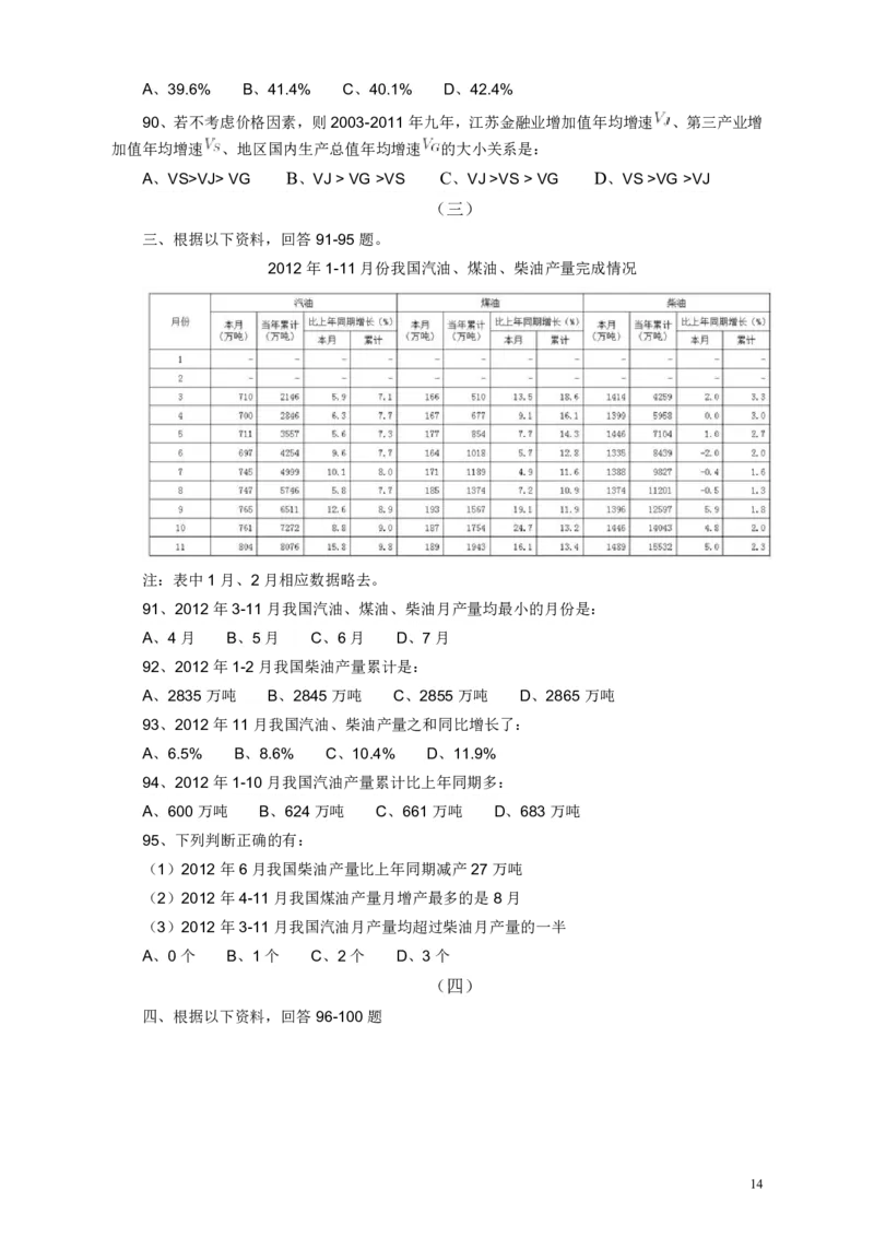 2013年江苏省公务员考试《行测》真题（A类卷）_34省+国考真题_34省考+国考pdf版推荐用这个版本_34省行测+申论真题pdf推荐用这个版本_江苏公务员考试真题pdf版_行测题目