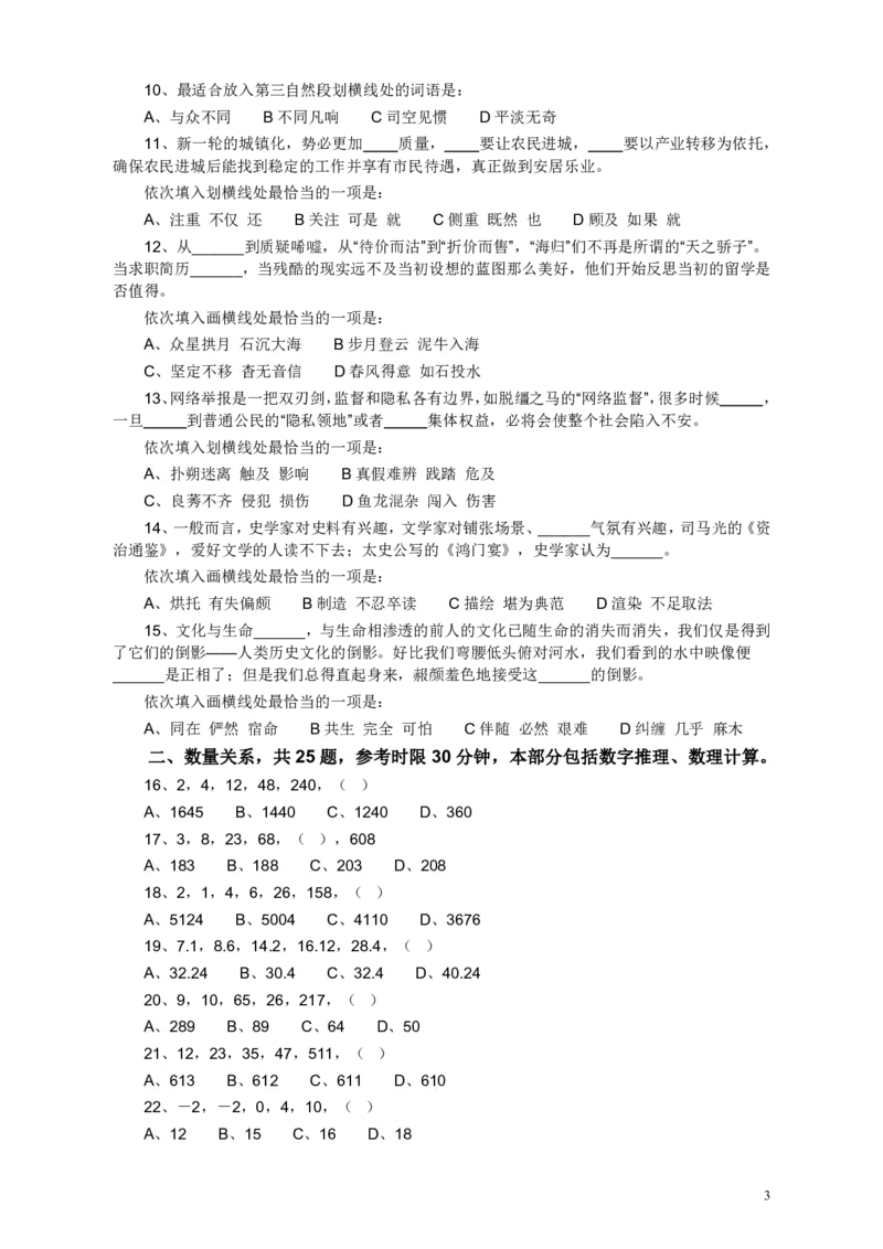 2013年江苏省公务员考试《行测》真题（A类卷）_34省+国考真题_34省考+国考pdf版推荐用这个版本_34省行测+申论真题pdf推荐用这个版本_江苏公务员考试真题pdf版_行测题目