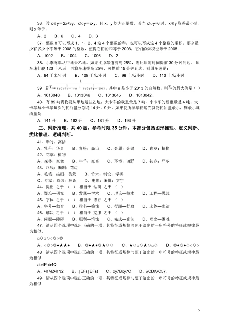 2013年江苏省公务员考试《行测》真题（A类卷）_34省+国考真题_34省考+国考pdf版推荐用这个版本_34省行测+申论真题pdf推荐用这个版本_江苏公务员考试真题pdf版_行测题目