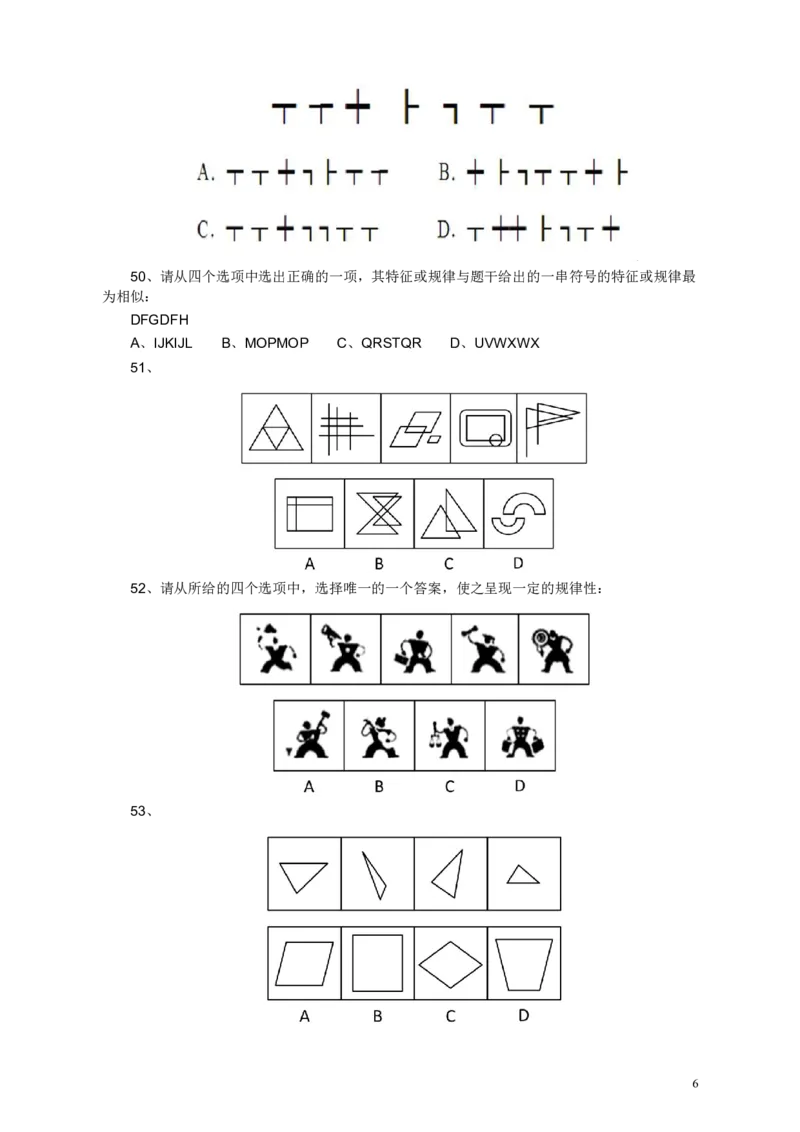 2013年江苏省公务员考试《行测》真题（A类卷）_34省+国考真题_34省考+国考pdf版推荐用这个版本_34省行测+申论真题pdf推荐用这个版本_江苏公务员考试真题pdf版_行测题目