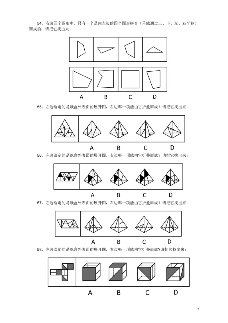 2013年江苏省公务员考试《行测》真题（A类卷）_34省+国考真题_34省考+国考pdf版推荐用这个版本_34省行测+申论真题pdf推荐用这个版本_江苏公务员考试真题pdf版_行测题目