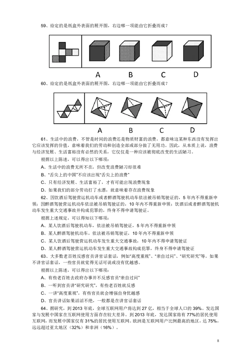 2013年江苏省公务员考试《行测》真题（A类卷）_34省+国考真题_34省考+国考pdf版推荐用这个版本_34省行测+申论真题pdf推荐用这个版本_江苏公务员考试真题pdf版_行测题目