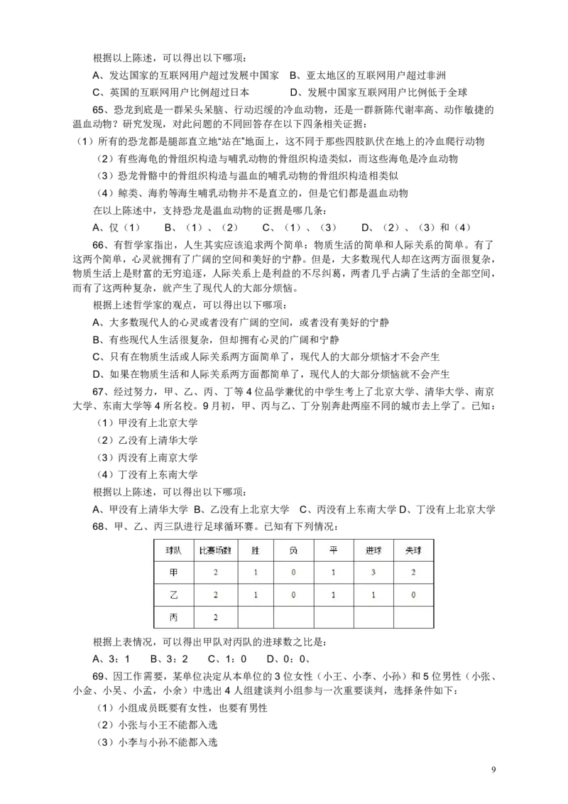2013年江苏省公务员考试《行测》真题（A类卷）_34省+国考真题_34省考+国考pdf版推荐用这个版本_34省行测+申论真题pdf推荐用这个版本_江苏公务员考试真题pdf版_行测题目