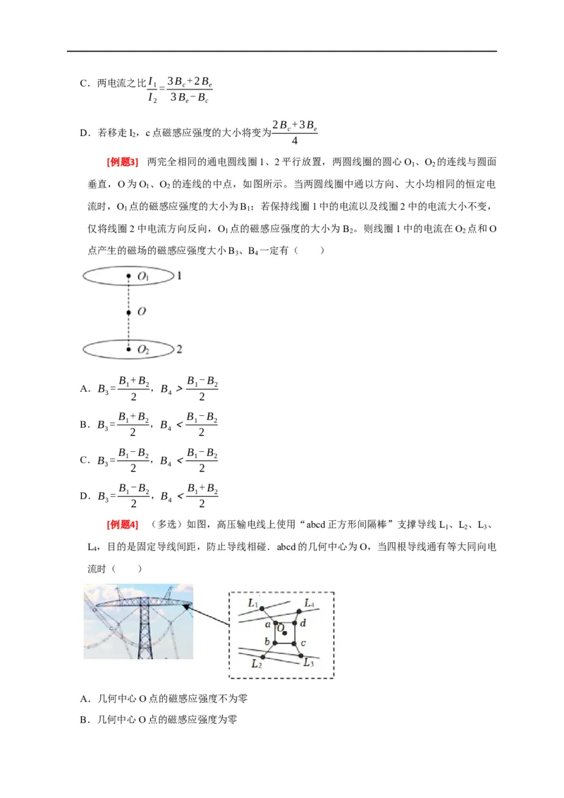专题19磁场对电流的作用（原卷版）_4.2025物理总复习_赠品通用版（老高考）复习资料_专项复习_2023年高考冲刺物理热点知识讲练与题型归纳（全国通用）