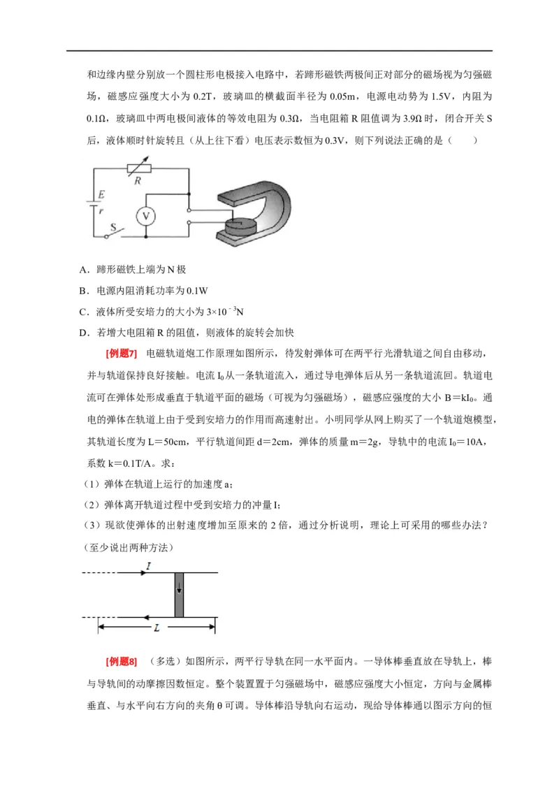 专题19磁场对电流的作用（原卷版）_4.2025物理总复习_赠品通用版（老高考）复习资料_专项复习_2023年高考冲刺物理热点知识讲练与题型归纳（全国通用）