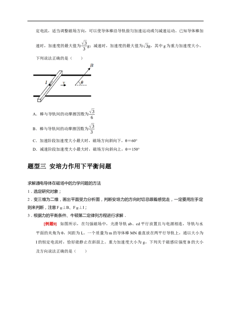 专题19磁场对电流的作用（原卷版）_4.2025物理总复习_赠品通用版（老高考）复习资料_专项复习_2023年高考冲刺物理热点知识讲练与题型归纳（全国通用）