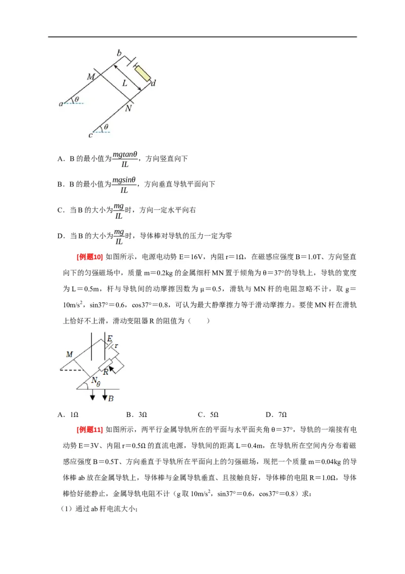 专题19磁场对电流的作用（原卷版）_4.2025物理总复习_赠品通用版（老高考）复习资料_专项复习_2023年高考冲刺物理热点知识讲练与题型归纳（全国通用）
