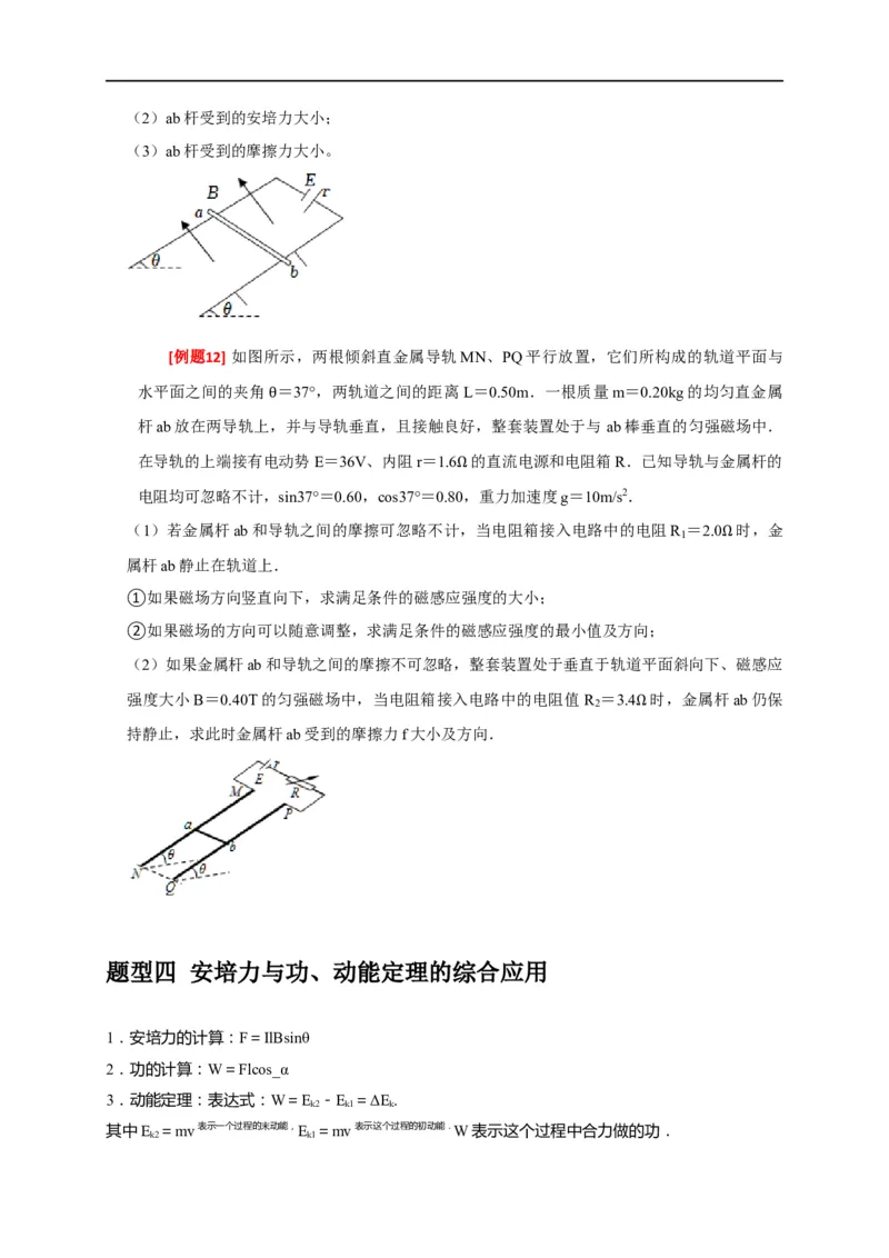 专题19磁场对电流的作用（原卷版）_4.2025物理总复习_赠品通用版（老高考）复习资料_专项复习_2023年高考冲刺物理热点知识讲练与题型归纳（全国通用）