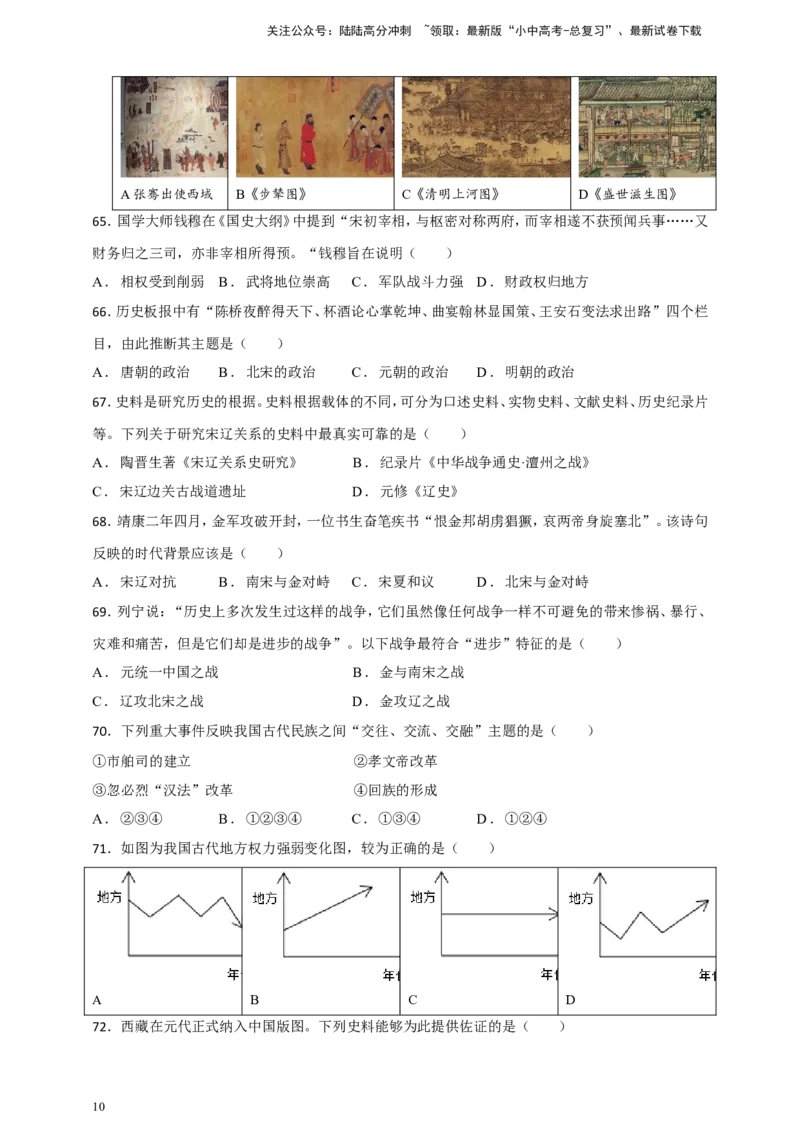 备考2024中考专题1中国古代史（选择题专练100题）（含答案解析）_02中考总复习（2026版更新中）_06-历史-中考总复习_2024年中考复习资料_二轮复习
