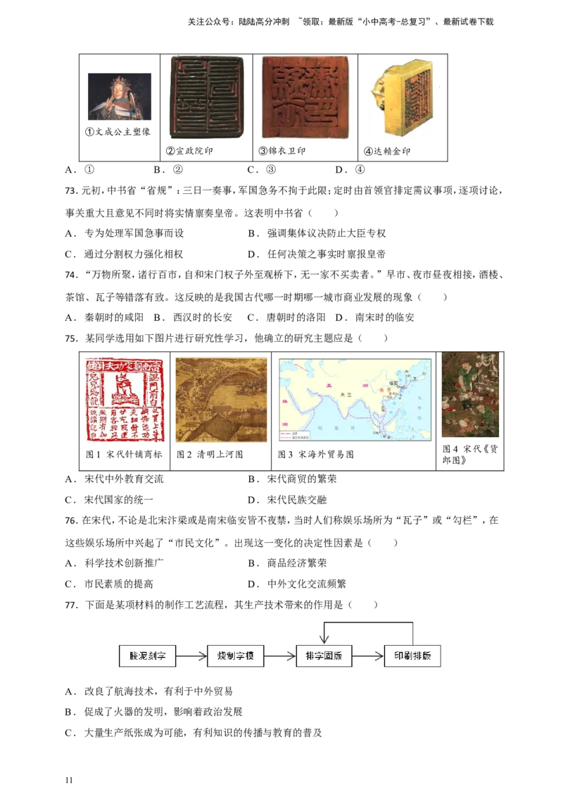 备考2024中考专题1中国古代史（选择题专练100题）（含答案解析）_02中考总复习（2026版更新中）_06-历史-中考总复习_2024年中考复习资料_二轮复习