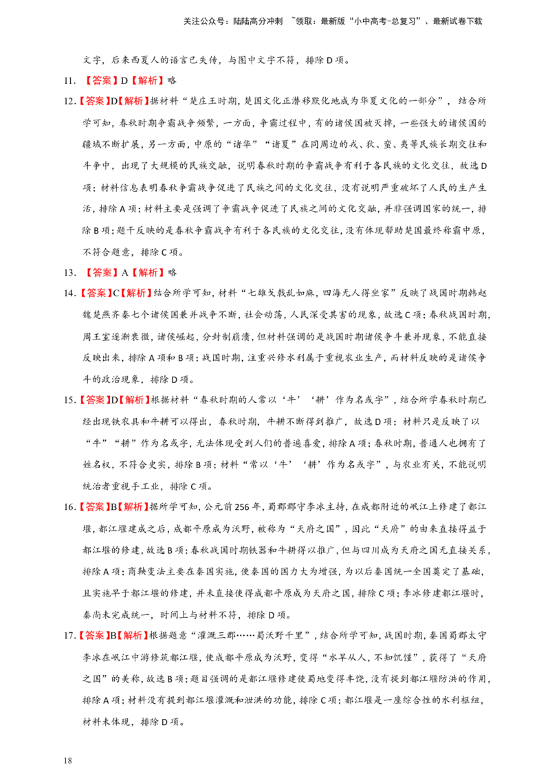 备考2024中考专题1中国古代史（选择题专练100题）（含答案解析）_02中考总复习（2026版更新中）_06-历史-中考总复习_2024年中考复习资料_二轮复习