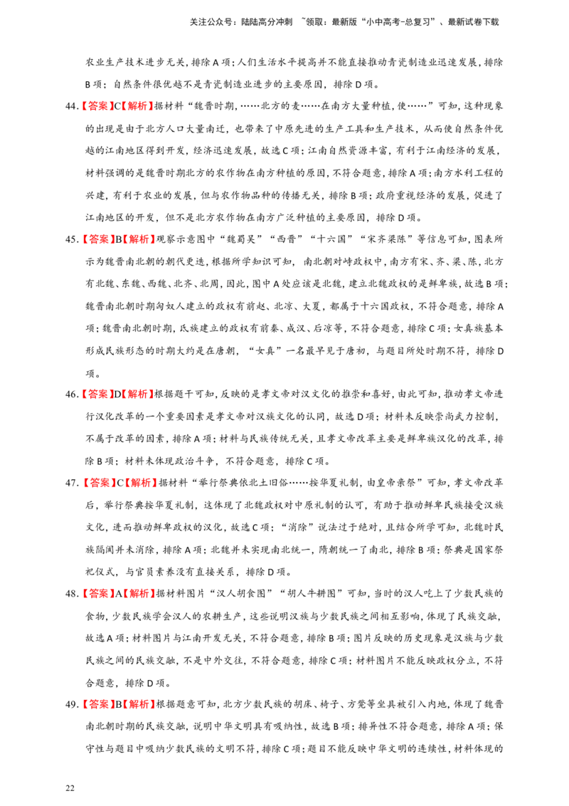 备考2024中考专题1中国古代史（选择题专练100题）（含答案解析）_02中考总复习（2026版更新中）_06-历史-中考总复习_2024年中考复习资料_二轮复习