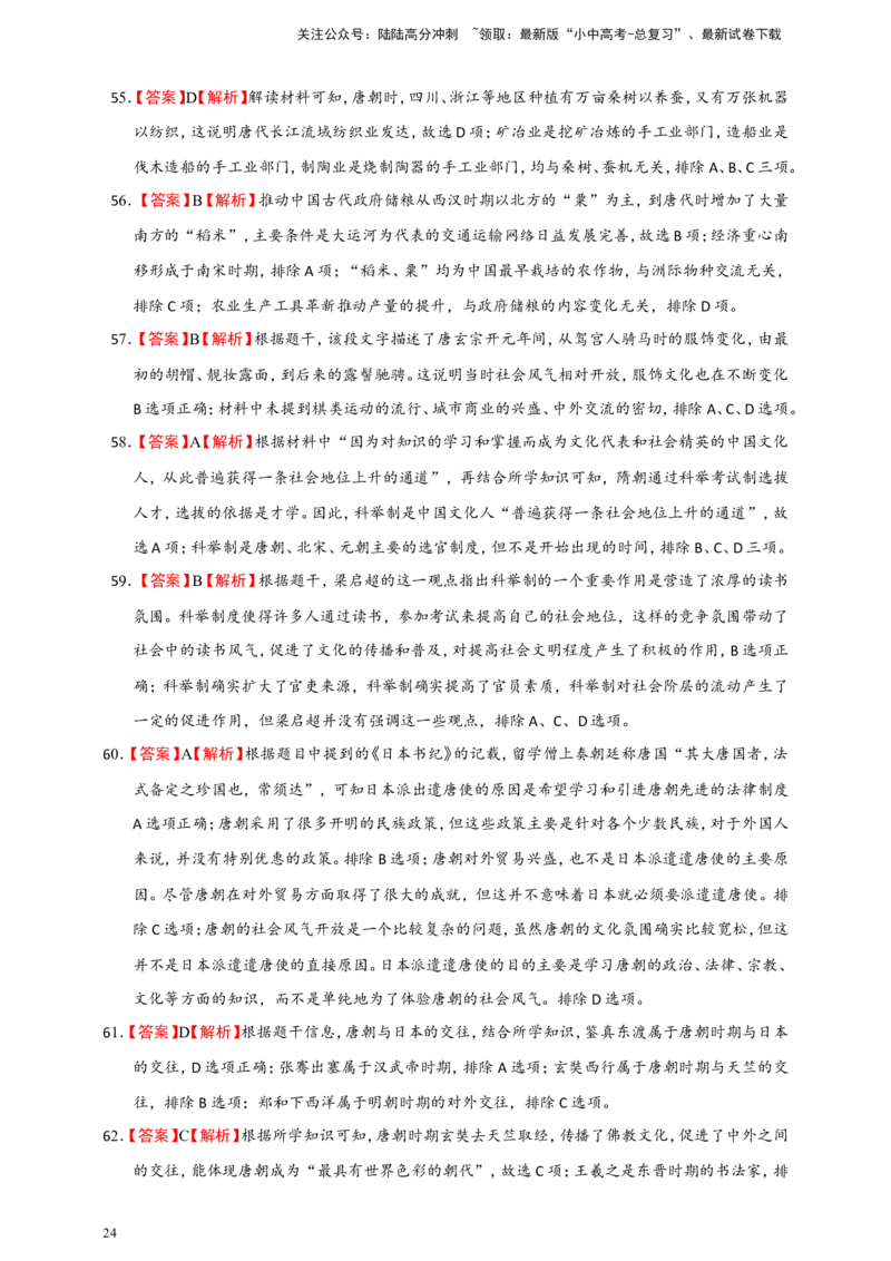 备考2024中考专题1中国古代史（选择题专练100题）（含答案解析）_02中考总复习（2026版更新中）_06-历史-中考总复习_2024年中考复习资料_二轮复习