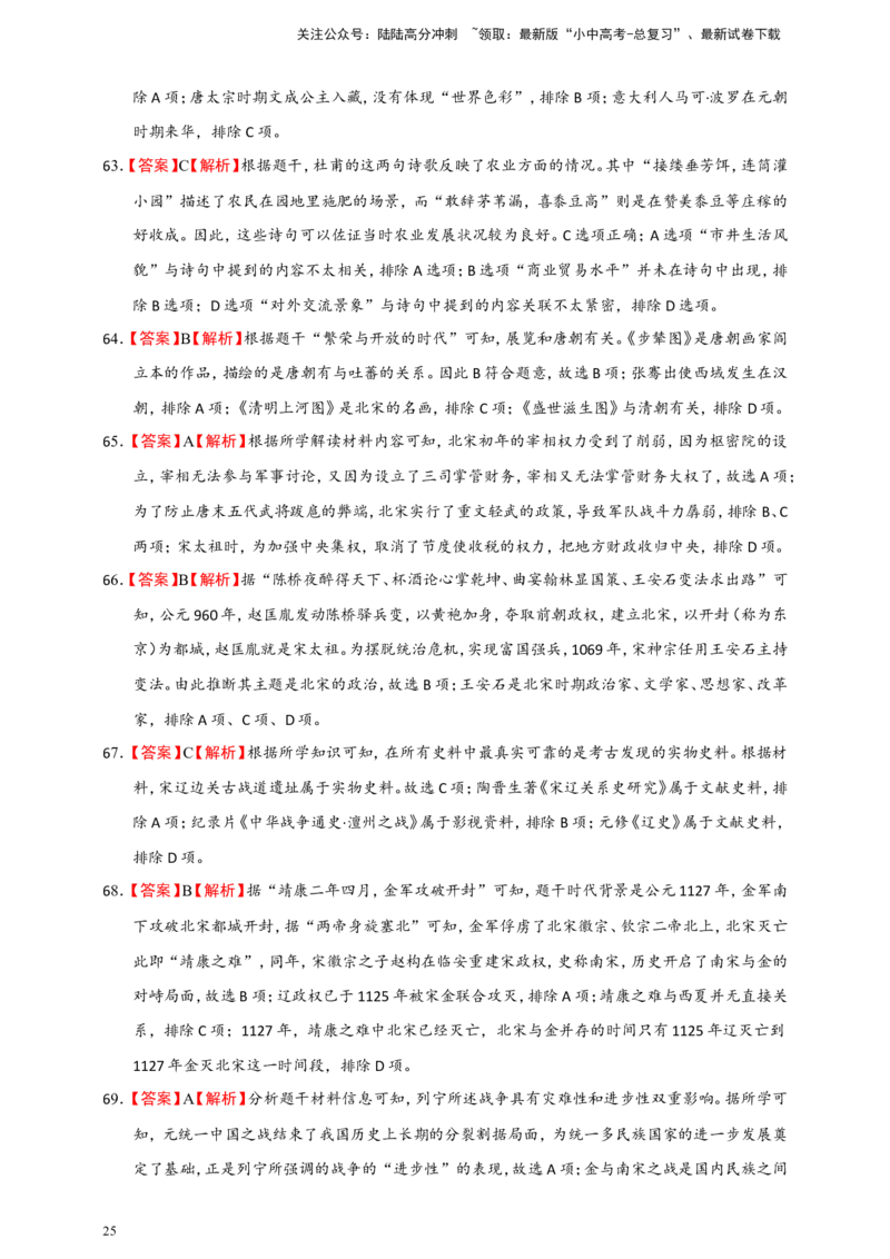备考2024中考专题1中国古代史（选择题专练100题）（含答案解析）_02中考总复习（2026版更新中）_06-历史-中考总复习_2024年中考复习资料_二轮复习