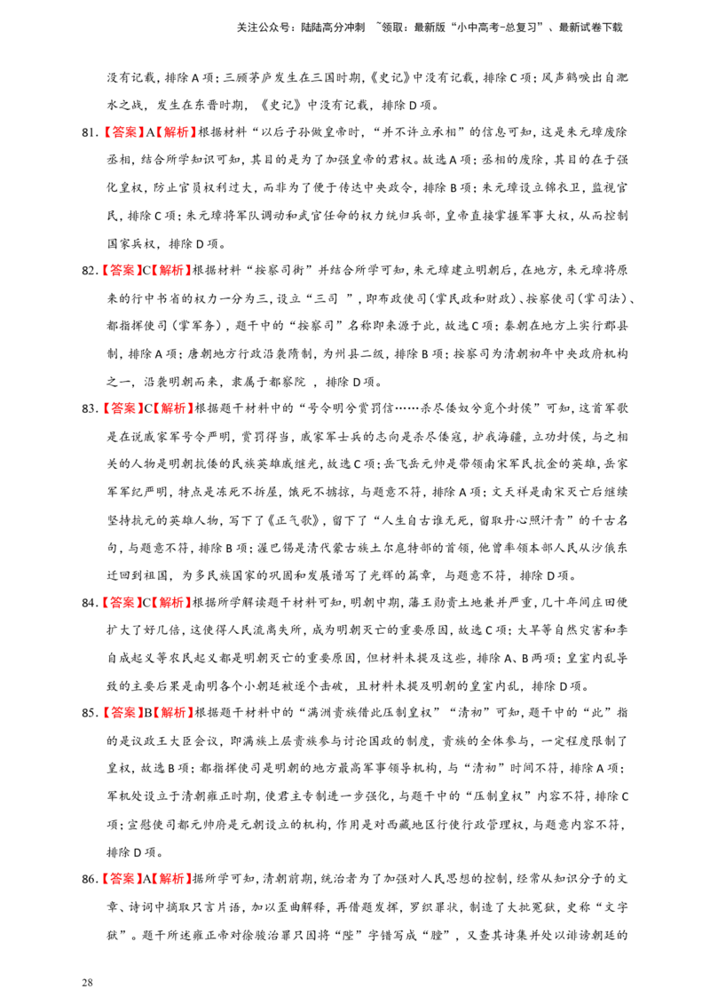 备考2024中考专题1中国古代史（选择题专练100题）（含答案解析）_02中考总复习（2026版更新中）_06-历史-中考总复习_2024年中考复习资料_二轮复习
