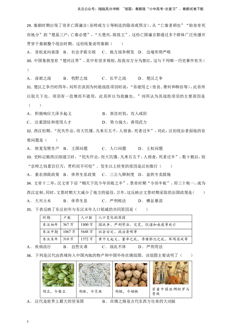 备考2024中考专题1中国古代史（选择题专练100题）（含答案解析）_02中考总复习（2026版更新中）_06-历史-中考总复习_2024年中考复习资料_二轮复习