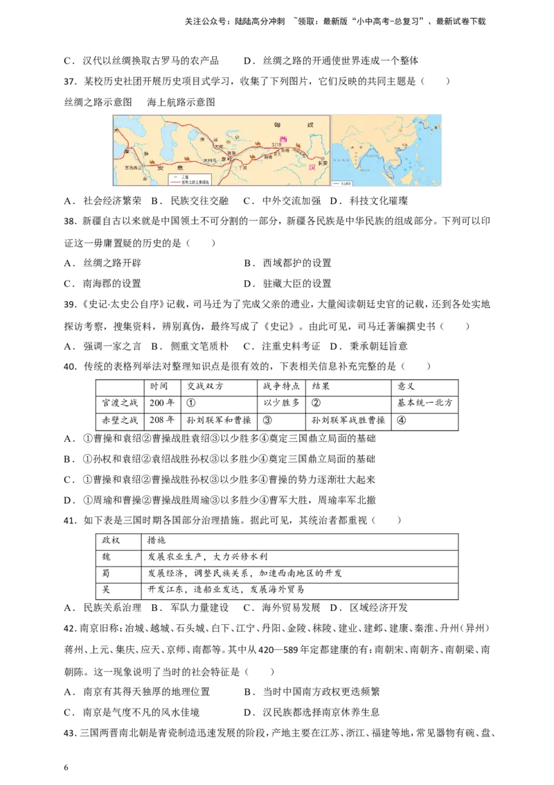 备考2024中考专题1中国古代史（选择题专练100题）（含答案解析）_02中考总复习（2026版更新中）_06-历史-中考总复习_2024年中考复习资料_二轮复习