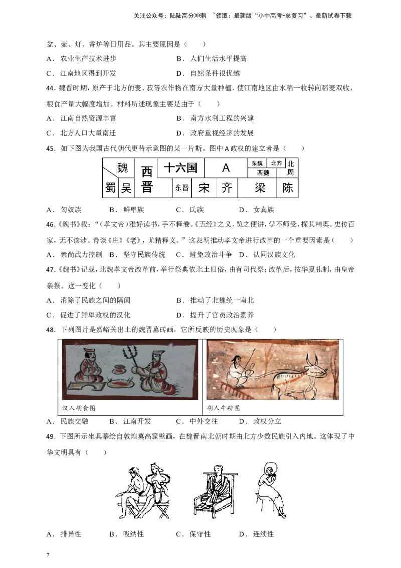 备考2024中考专题1中国古代史（选择题专练100题）（含答案解析）_02中考总复习（2026版更新中）_06-历史-中考总复习_2024年中考复习资料_二轮复习