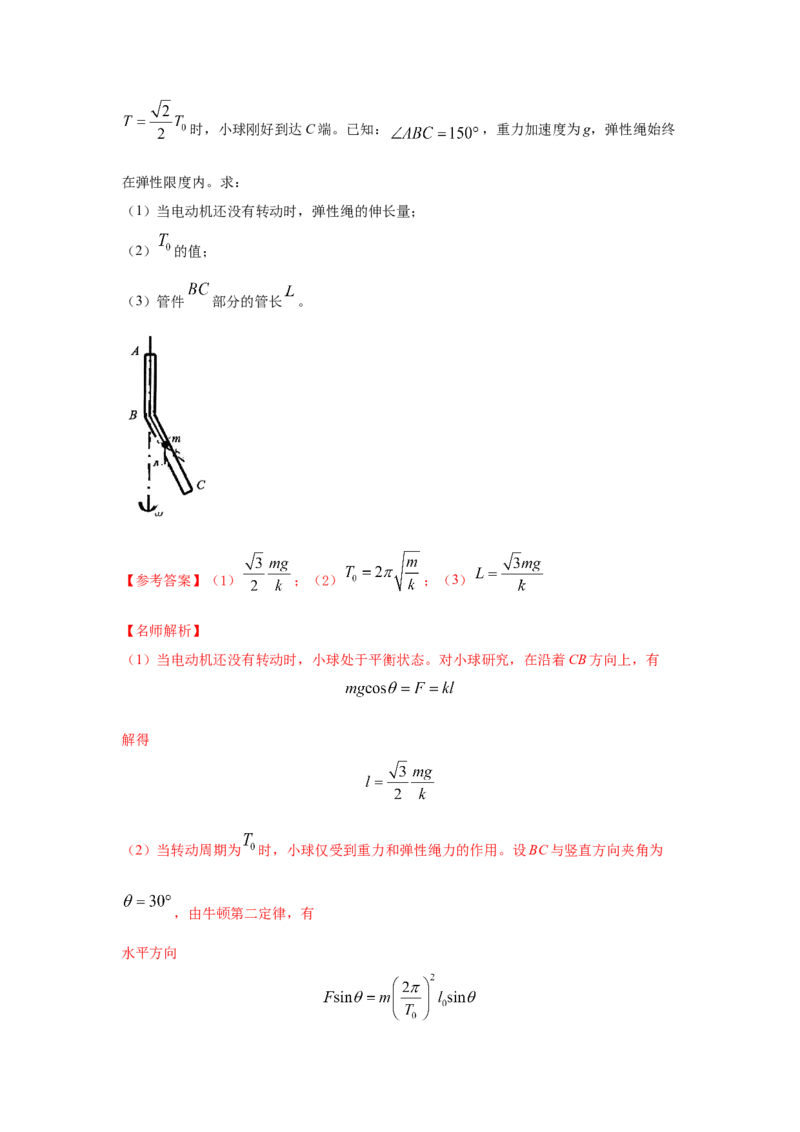 模型11匀速圆周运动模型（解析版）--2024高考物理二轮复习80模型最新模拟题专项训练_4.2025物理总复习_2024年新高考资料_2.2024二轮复习_2024高考物理二轮复习80模型最新模拟题专项训练