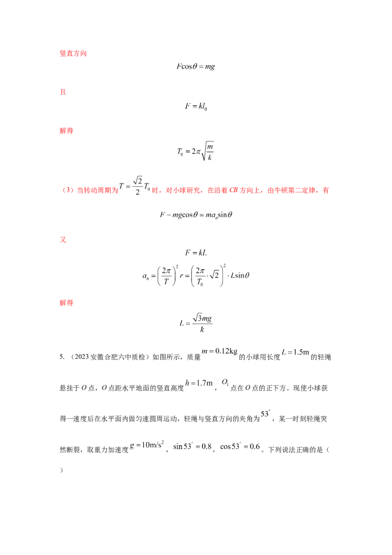 模型11匀速圆周运动模型（解析版）--2024高考物理二轮复习80模型最新模拟题专项训练_4.2025物理总复习_2024年新高考资料_2.2024二轮复习_2024高考物理二轮复习80模型最新模拟题专项训练