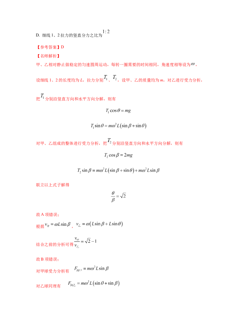 模型11匀速圆周运动模型（解析版）--2024高考物理二轮复习80模型最新模拟题专项训练_4.2025物理总复习_2024年新高考资料_2.2024二轮复习_2024高考物理二轮复习80模型最新模拟题专项训练