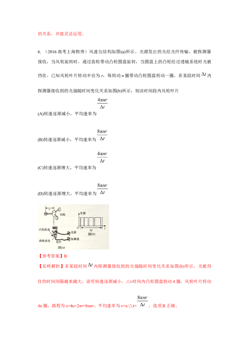 模型11匀速圆周运动模型（解析版）--2024高考物理二轮复习80模型最新模拟题专项训练_4.2025物理总复习_2024年新高考资料_2.2024二轮复习_2024高考物理二轮复习80模型最新模拟题专项训练