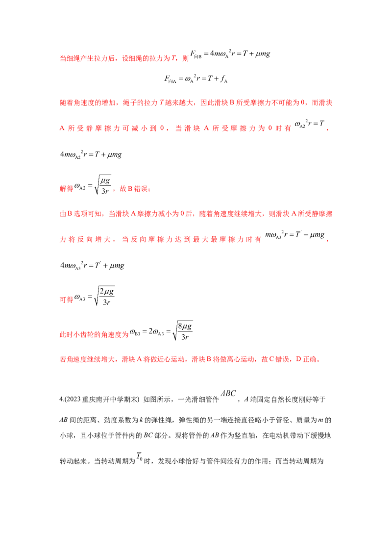 模型11匀速圆周运动模型（解析版）--2024高考物理二轮复习80模型最新模拟题专项训练_4.2025物理总复习_2024年新高考资料_2.2024二轮复习_2024高考物理二轮复习80模型最新模拟题专项训练