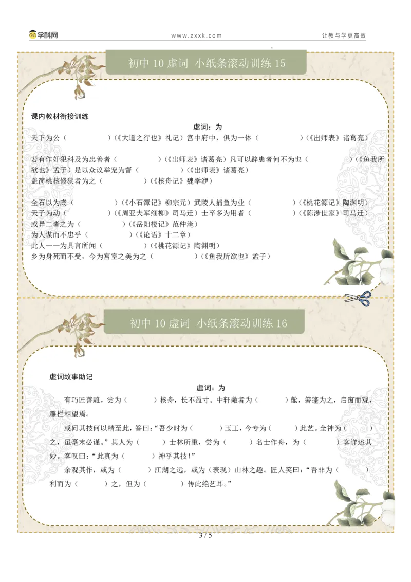 初中虚词第02组：虽、乃、为、且、则（原卷版）_02中考总复习（2026版更新中）_01-语文-中考总复习_2026年中考复习（更新中）_2026年中考语文文言文实词虚词