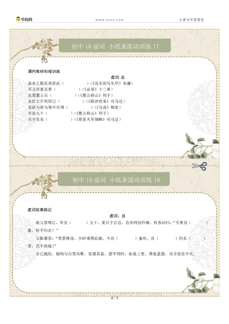 初中虚词第02组：虽、乃、为、且、则（原卷版）_02中考总复习（2026版更新中）_01-语文-中考总复习_2026年中考复习（更新中）_2026年中考语文文言文实词虚词