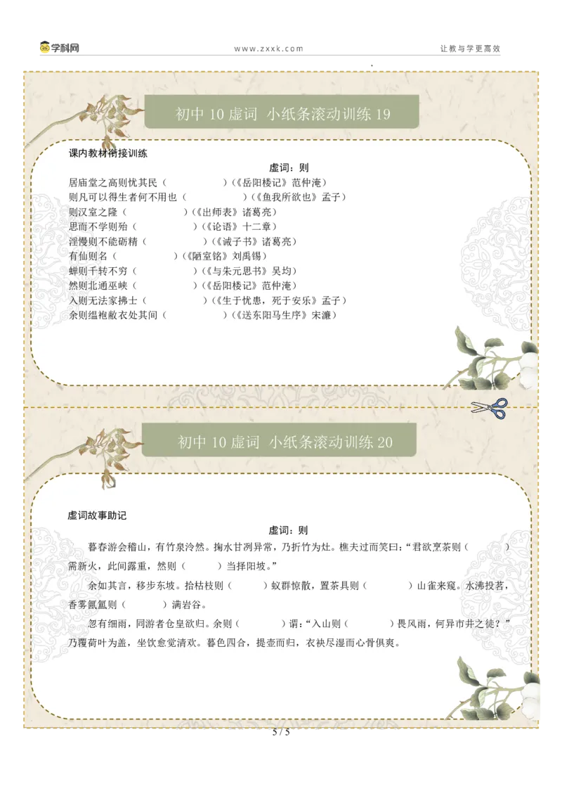 初中虚词第02组：虽、乃、为、且、则（原卷版）_02中考总复习（2026版更新中）_01-语文-中考总复习_2026年中考复习（更新中）_2026年中考语文文言文实词虚词