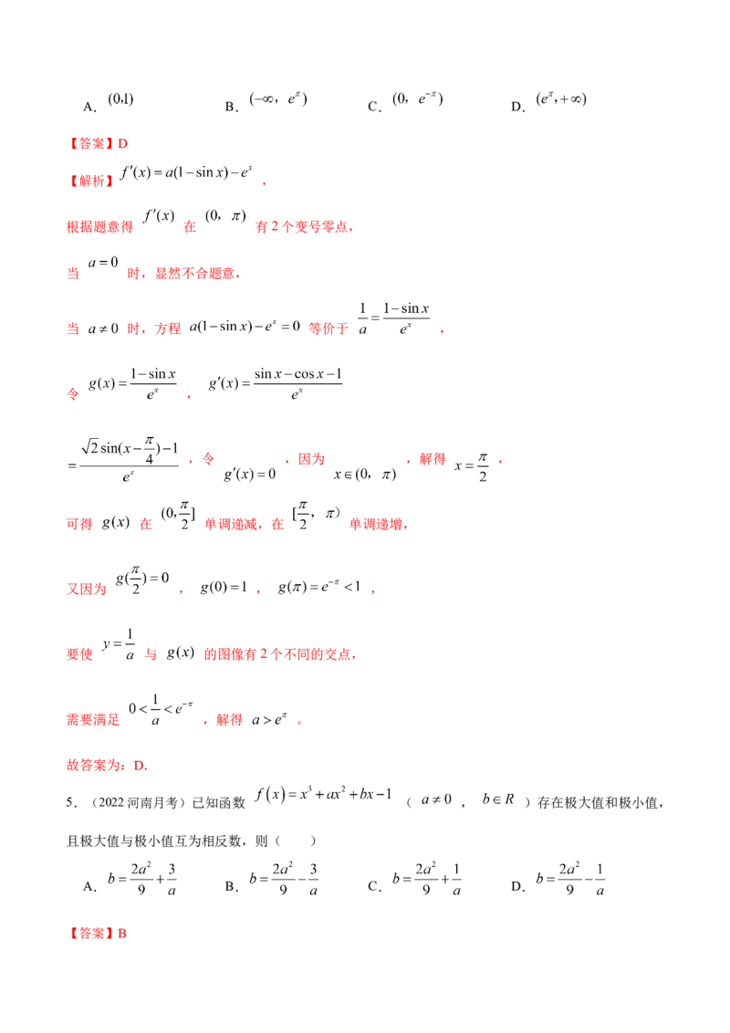 9.3利用导数求极值最值（精练）（基础版）（解析版）_2.2025数学总复习_2023年新高考资料_一轮复习_2023年高考数学一轮复习（基础版）（新高考地区专用）
