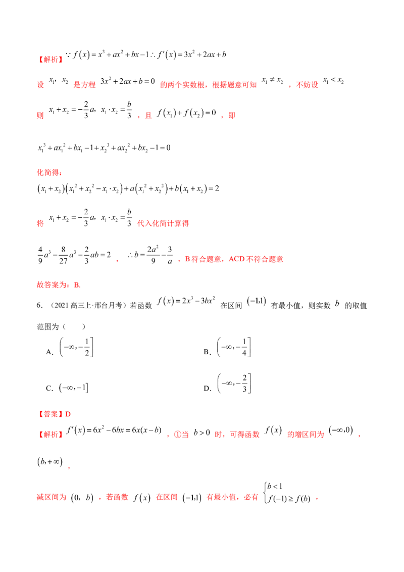9.3利用导数求极值最值（精练）（基础版）（解析版）_2.2025数学总复习_2023年新高考资料_一轮复习_2023年高考数学一轮复习（基础版）（新高考地区专用）