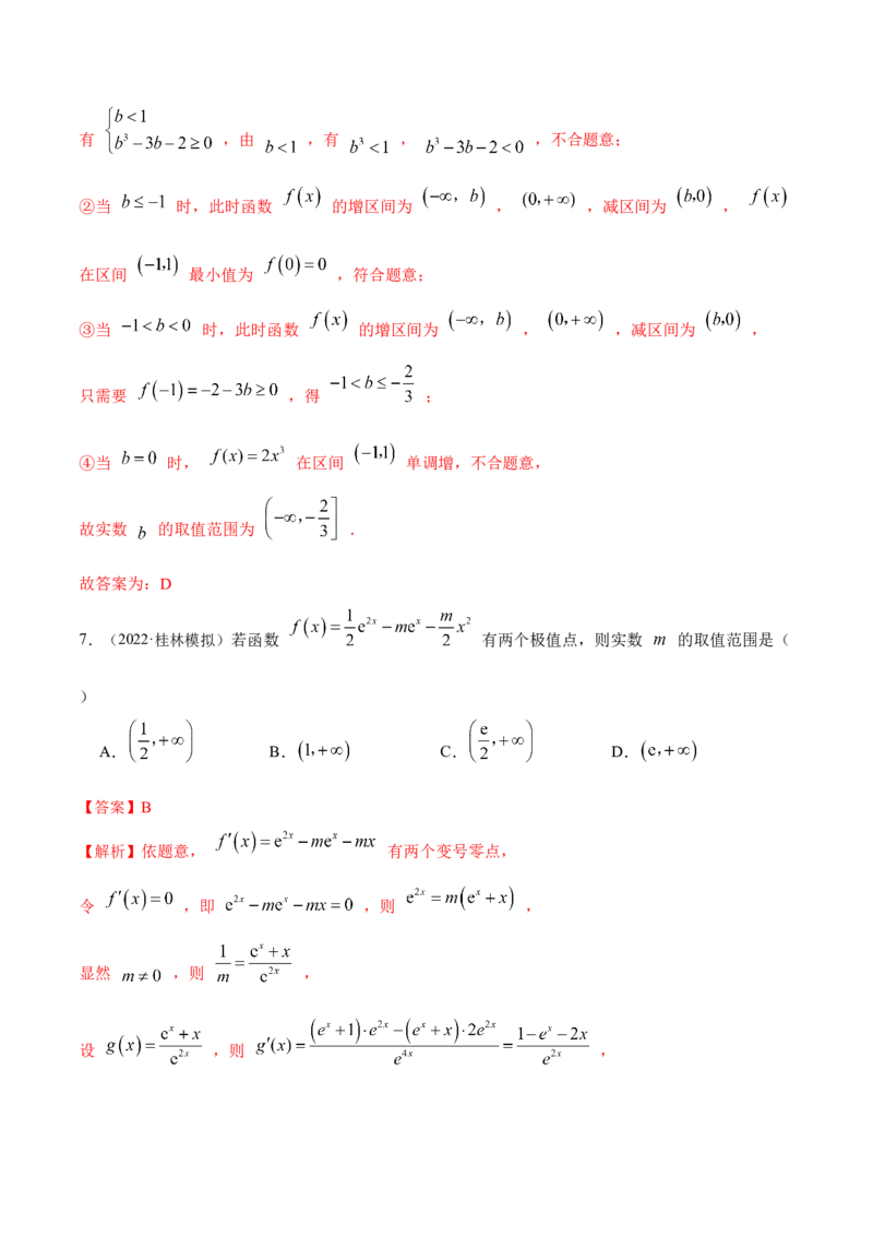 9.3利用导数求极值最值（精练）（基础版）（解析版）_2.2025数学总复习_2023年新高考资料_一轮复习_2023年高考数学一轮复习（基础版）（新高考地区专用）
