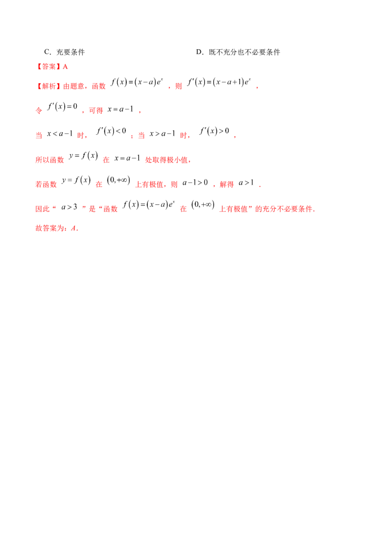 9.3利用导数求极值最值（精练）（基础版）（解析版）_2.2025数学总复习_2023年新高考资料_一轮复习_2023年高考数学一轮复习（基础版）（新高考地区专用）