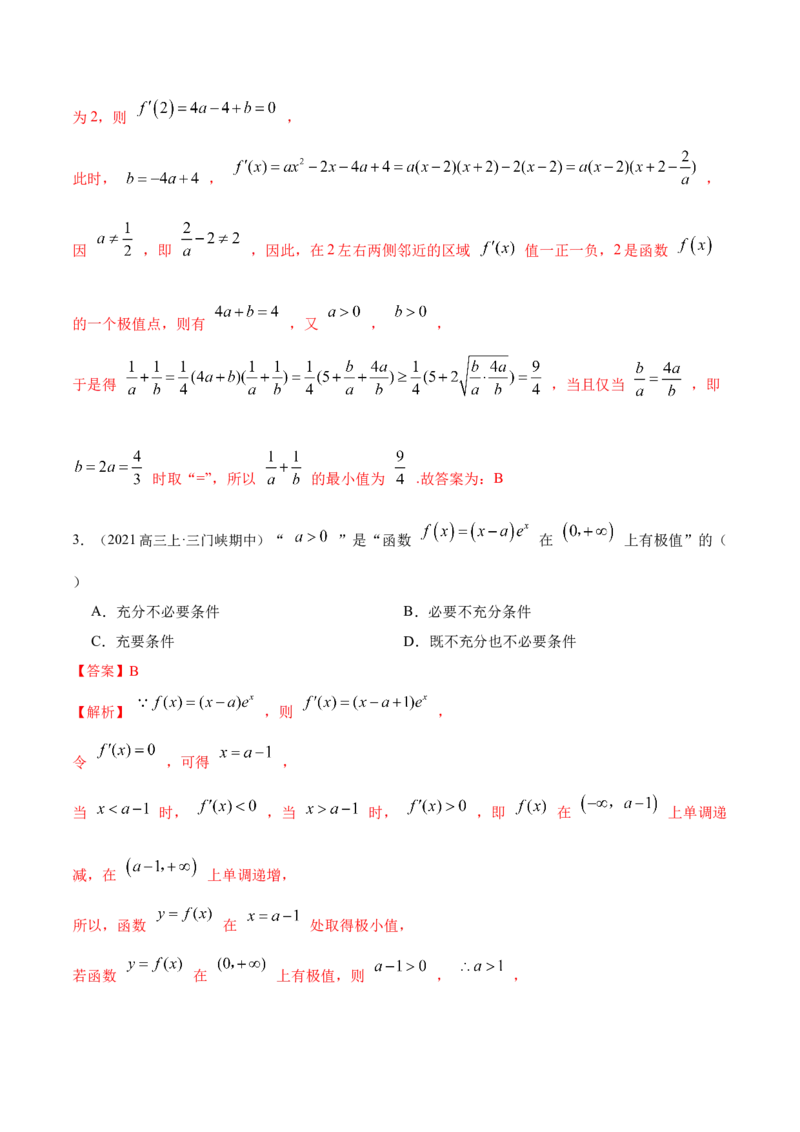 9.3利用导数求极值最值（精练）（基础版）（解析版）_2.2025数学总复习_2023年新高考资料_一轮复习_2023年高考数学一轮复习（基础版）（新高考地区专用）