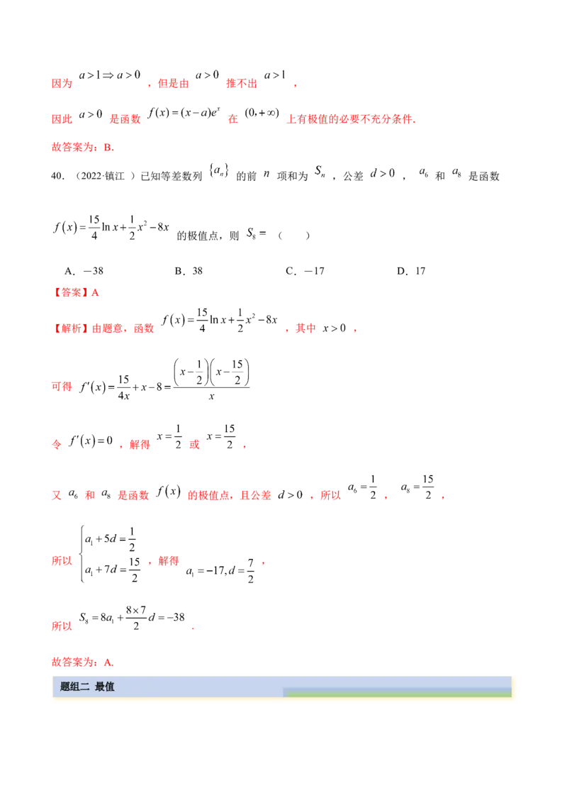 9.3利用导数求极值最值（精练）（基础版）（解析版）_2.2025数学总复习_2023年新高考资料_一轮复习_2023年高考数学一轮复习（基础版）（新高考地区专用）