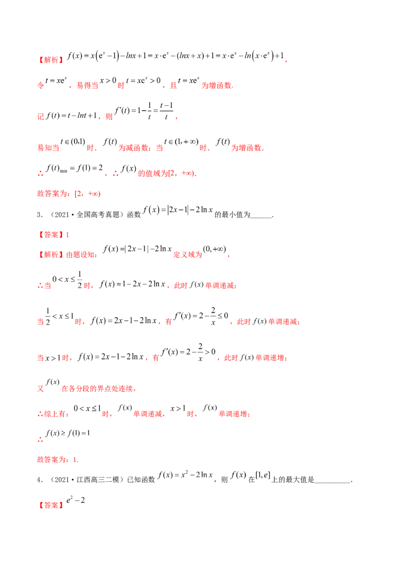9.3利用导数求极值最值（精练）（基础版）（解析版）_2.2025数学总复习_2023年新高考资料_一轮复习_2023年高考数学一轮复习（基础版）（新高考地区专用）