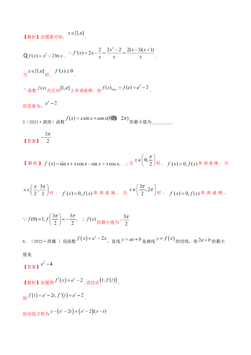 9.3利用导数求极值最值（精练）（基础版）（解析版）_2.2025数学总复习_2023年新高考资料_一轮复习_2023年高考数学一轮复习（基础版）（新高考地区专用）