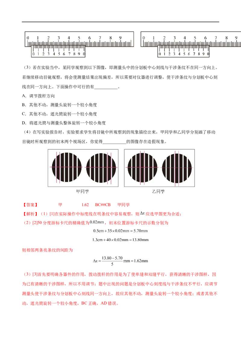 实验17用双缝干涉实验测光的波长&mdash;&mdash;全攻略备战2023年高考物理一轮重难点复习（解析版）_4.2025物理总复习_2023年新高复习资料_一轮复习
