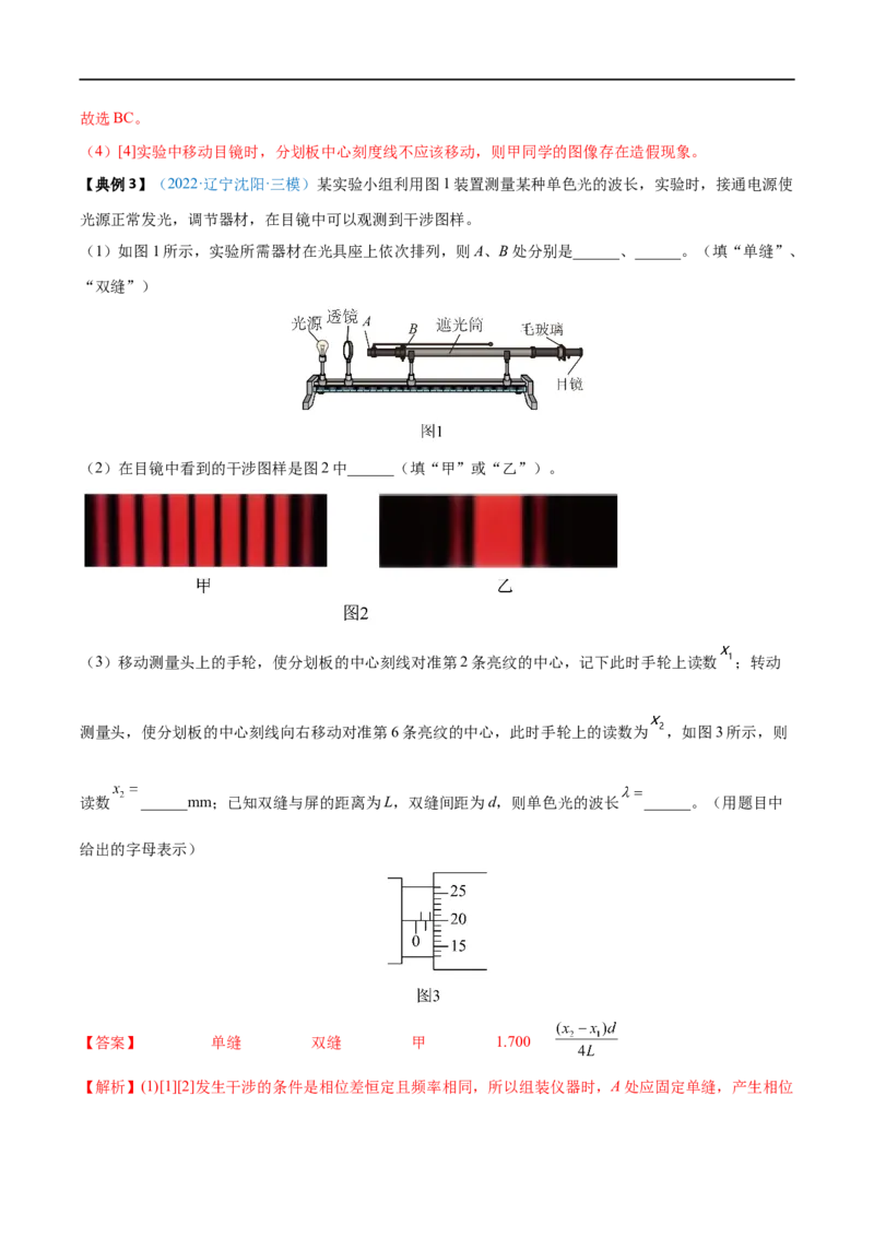 实验17用双缝干涉实验测光的波长&mdash;&mdash;全攻略备战2023年高考物理一轮重难点复习（解析版）_4.2025物理总复习_2023年新高复习资料_一轮复习