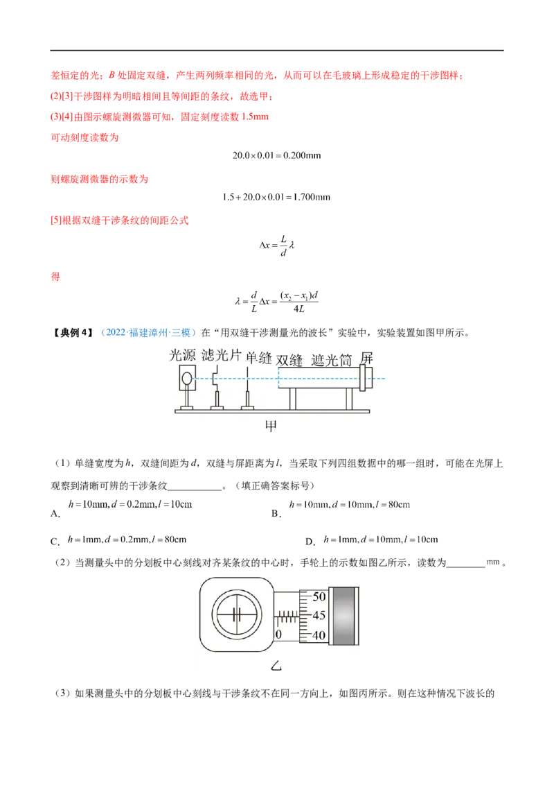 实验17用双缝干涉实验测光的波长&mdash;&mdash;全攻略备战2023年高考物理一轮重难点复习（解析版）_4.2025物理总复习_2023年新高复习资料_一轮复习