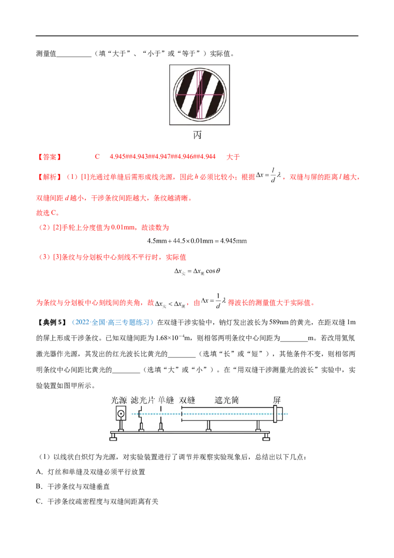 实验17用双缝干涉实验测光的波长&mdash;&mdash;全攻略备战2023年高考物理一轮重难点复习（解析版）_4.2025物理总复习_2023年新高复习资料_一轮复习